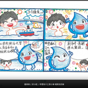 節約用水週2021得獎