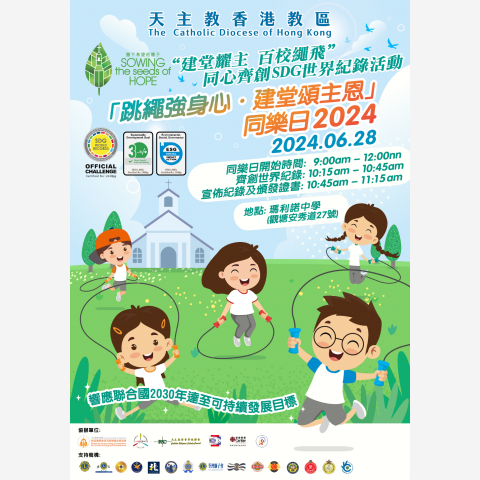 跳繩強身心.建堂頌主恩同樂日2024poster