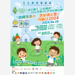 跳繩強身心.建堂頌主恩同樂日2024poster